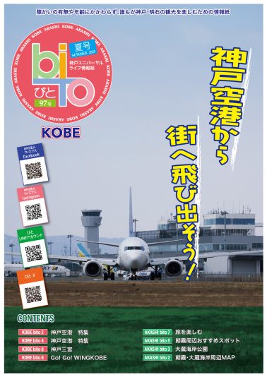 「びと」 神戸