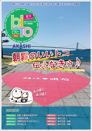 「びと」 あかし