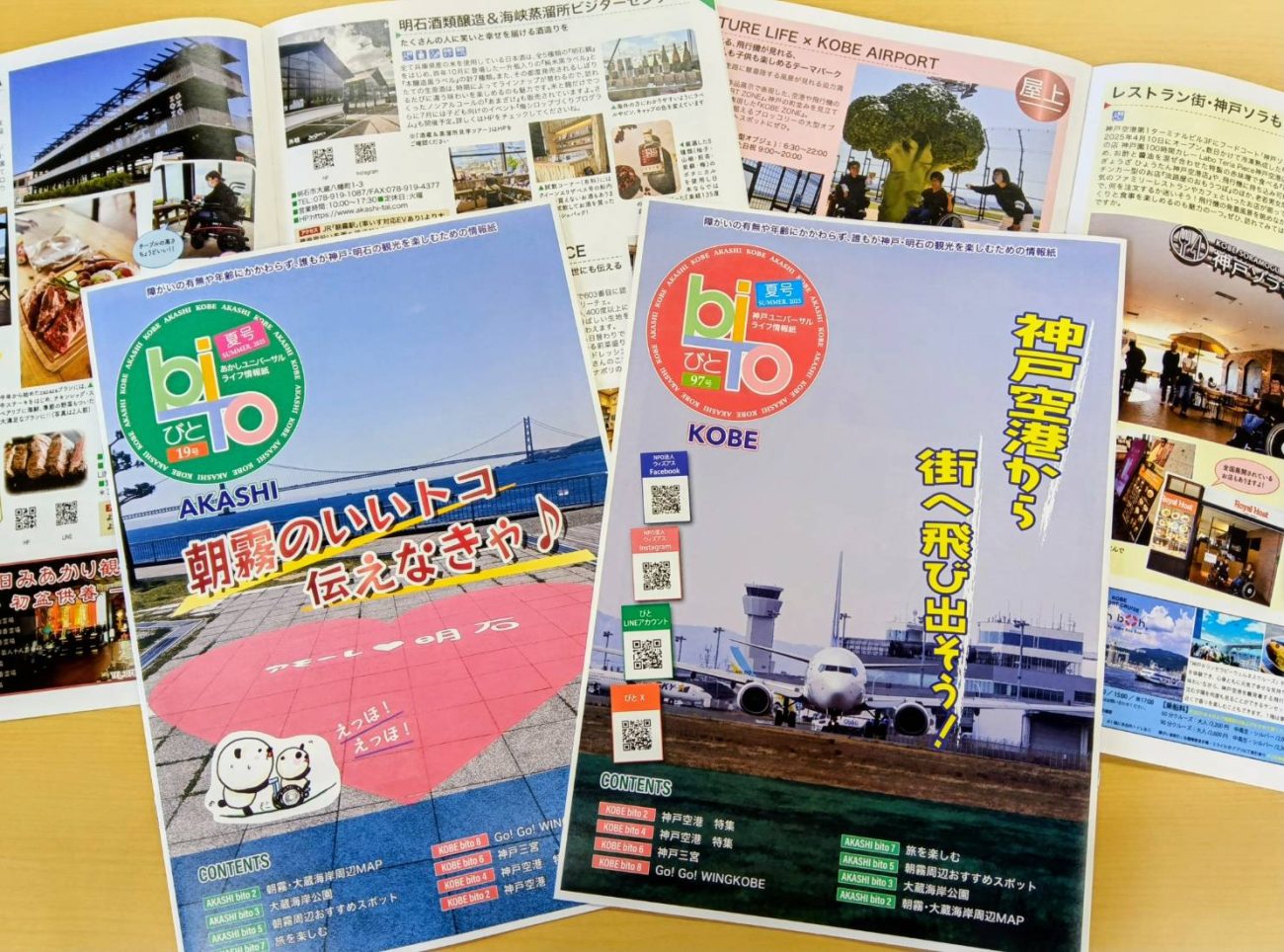 神戸・あかしユニバーサルライフ情報紙「びと」夏号　発行！