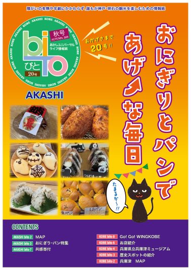 「びと」 あかし
