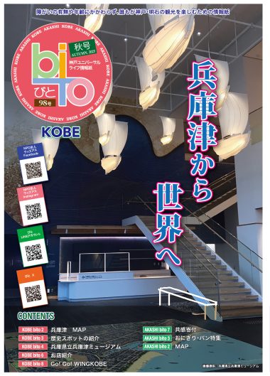 「びと」 神戸