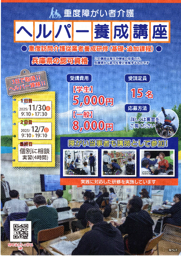 「第35回 重度訪問介護従業者養成講座」を開催します!!