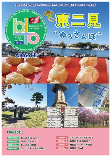 「びと」 あかし